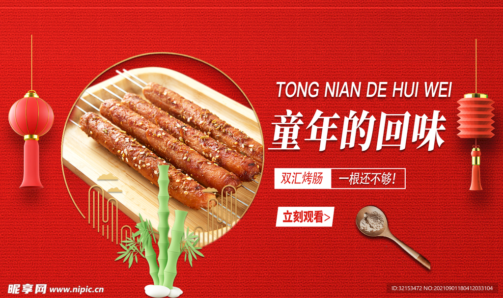 火腿肠