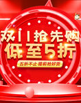 双十一海报