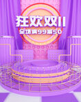 双十一海报