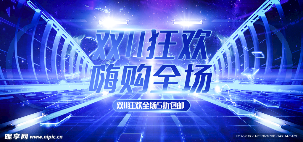双十一海报