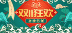 双十一海报