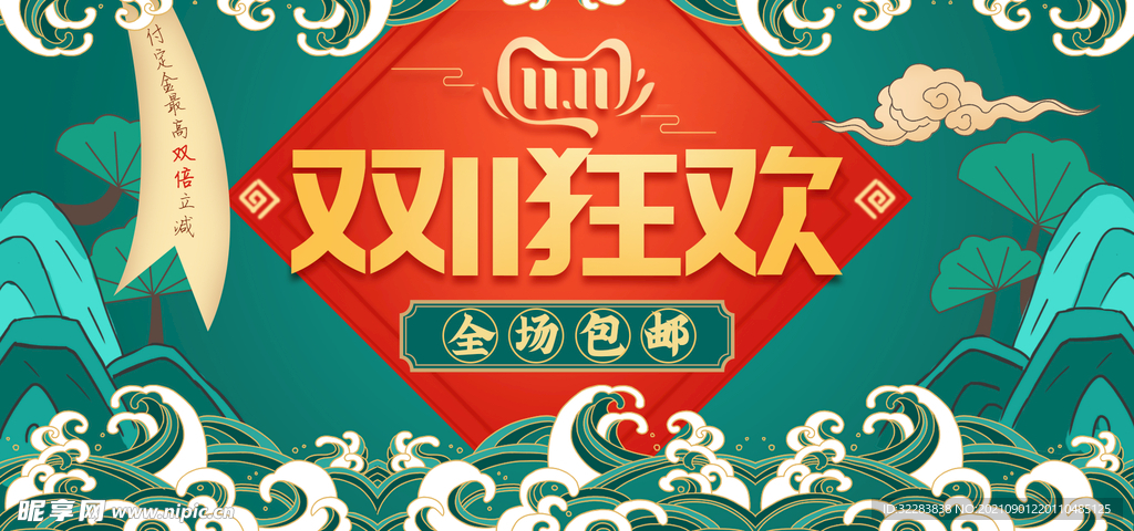 双十一海报