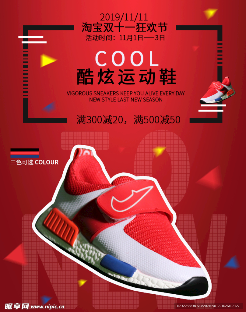 双十一海报