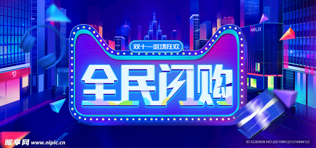 双十一海报