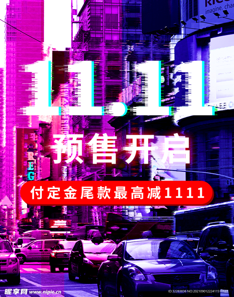 双十一海报