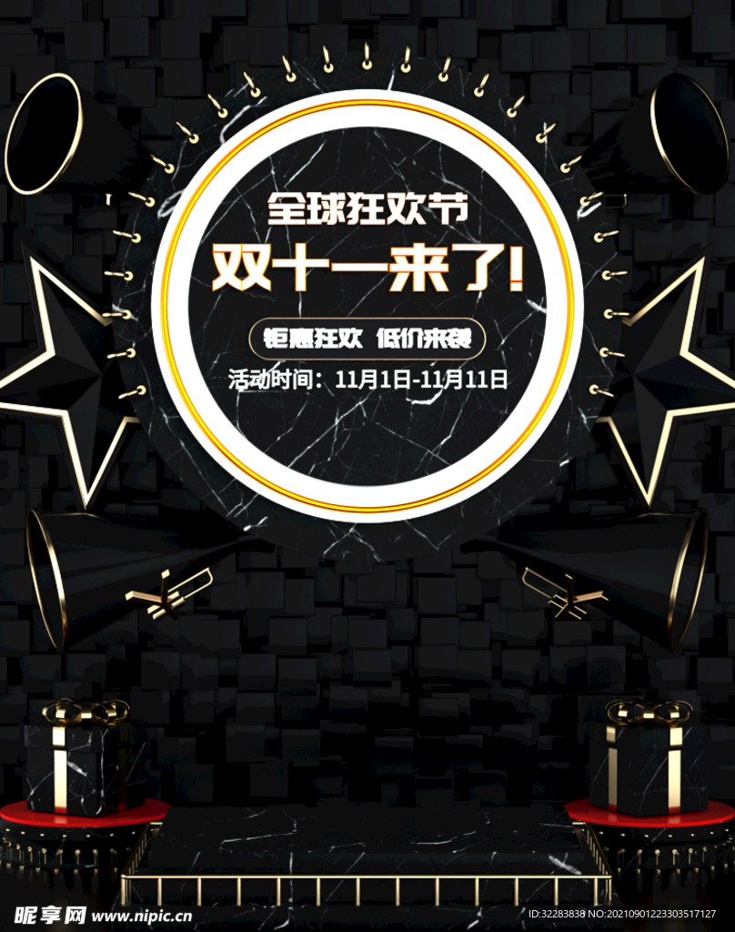 双十一海报