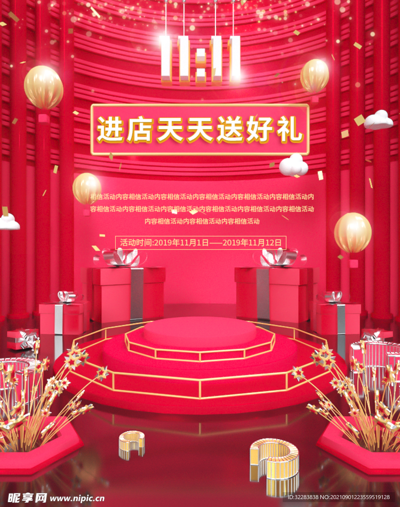 双十一海报