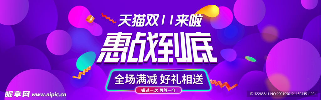 双十一横幅