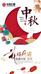 中秋海报