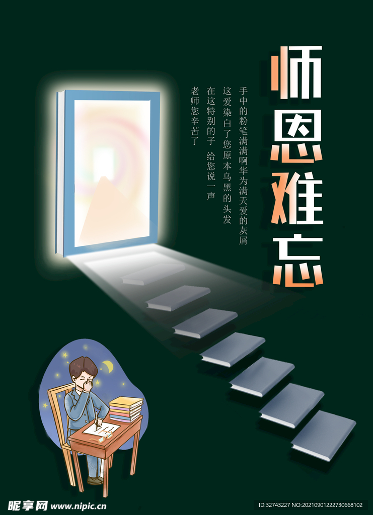 教师节