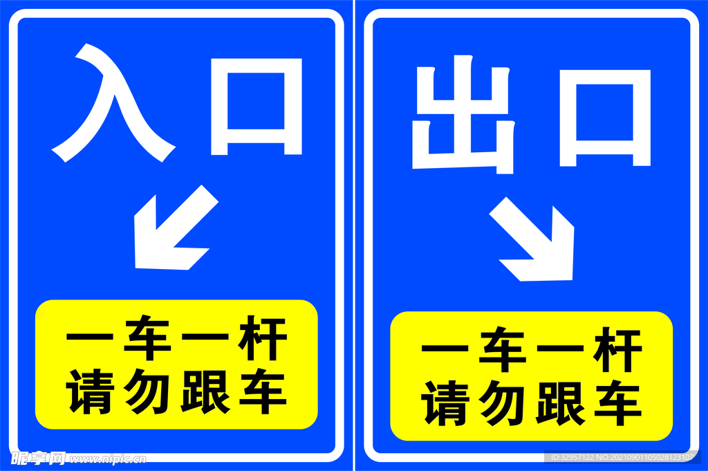 停车场出入口一车一杆请勿跟车