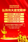 伟大建党精神