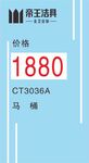 帝王洁具价格标签