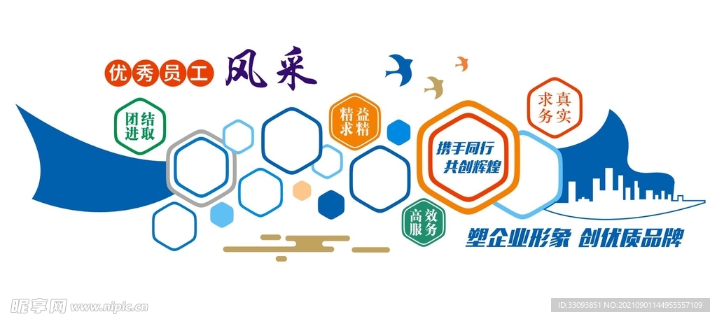 员工风采