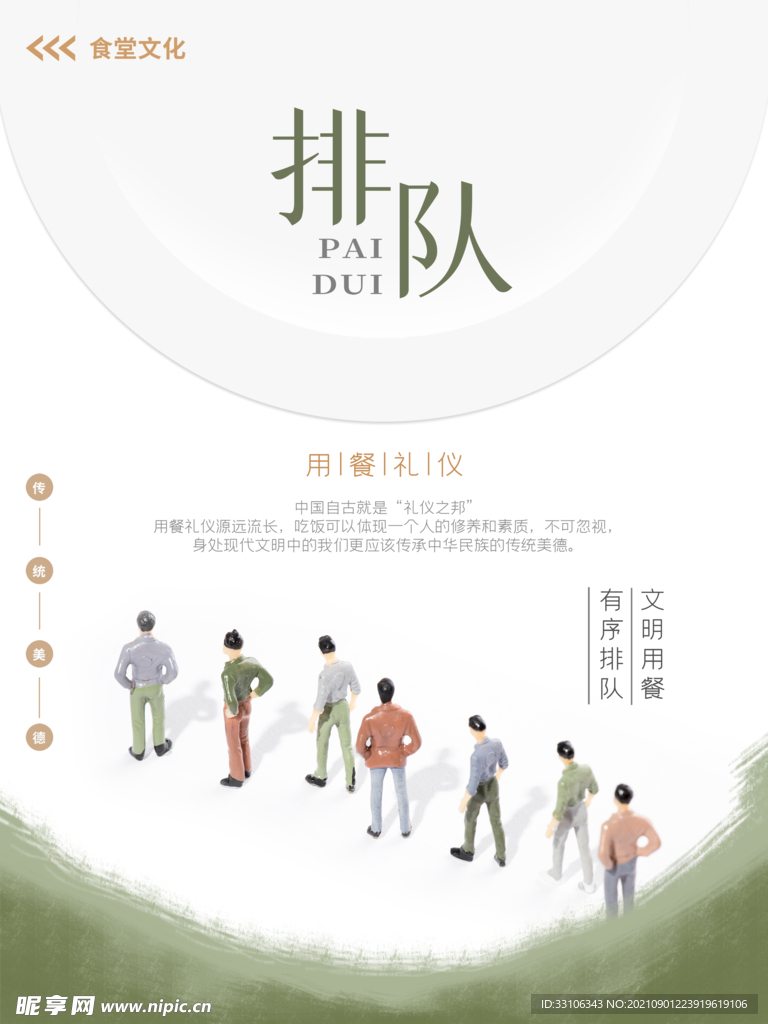 食堂文化