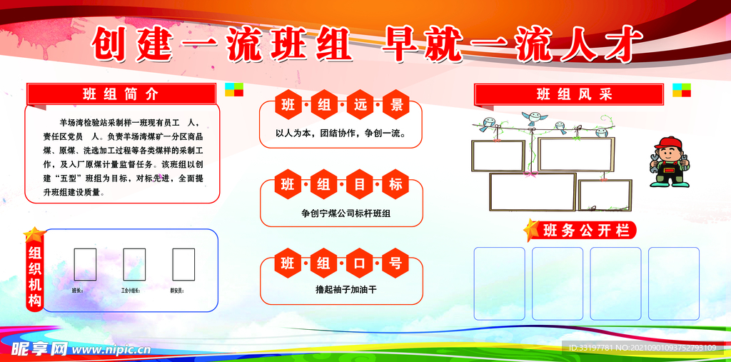 班组简介