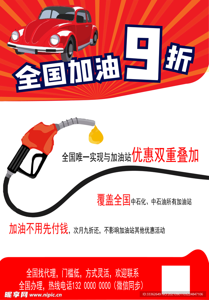 加油站海报