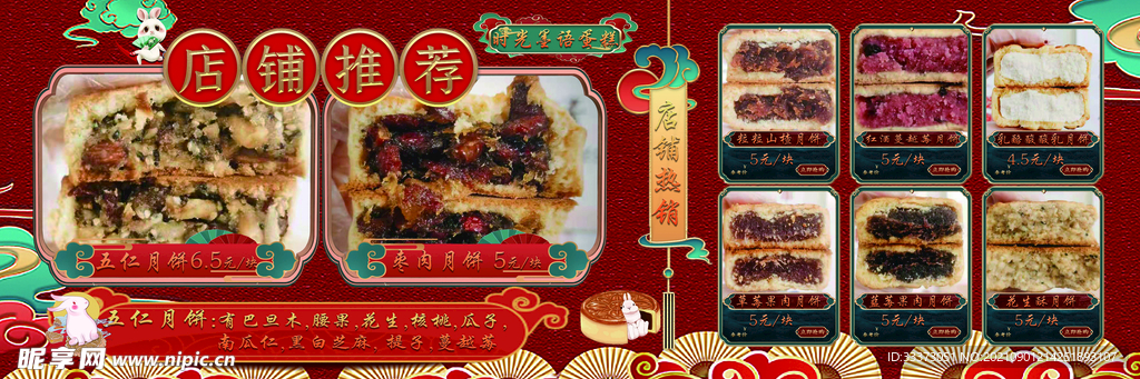 国潮 风  月饼 中秋