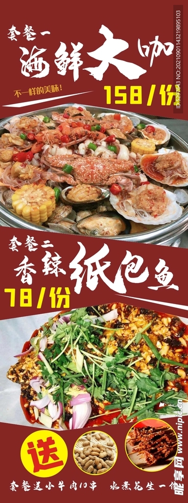 美食展架