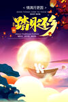 中秋节海报