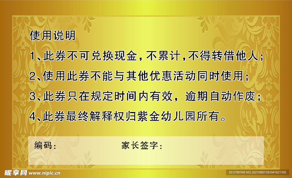 代金券