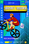 绿色骑行