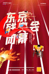 残奥会