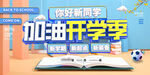 开学季