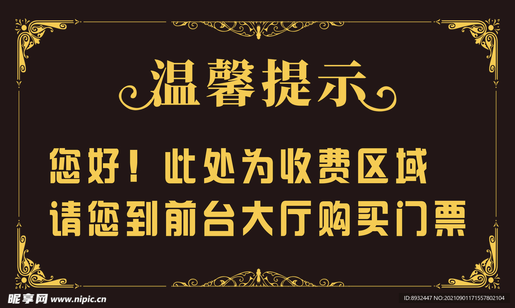 温馨提示