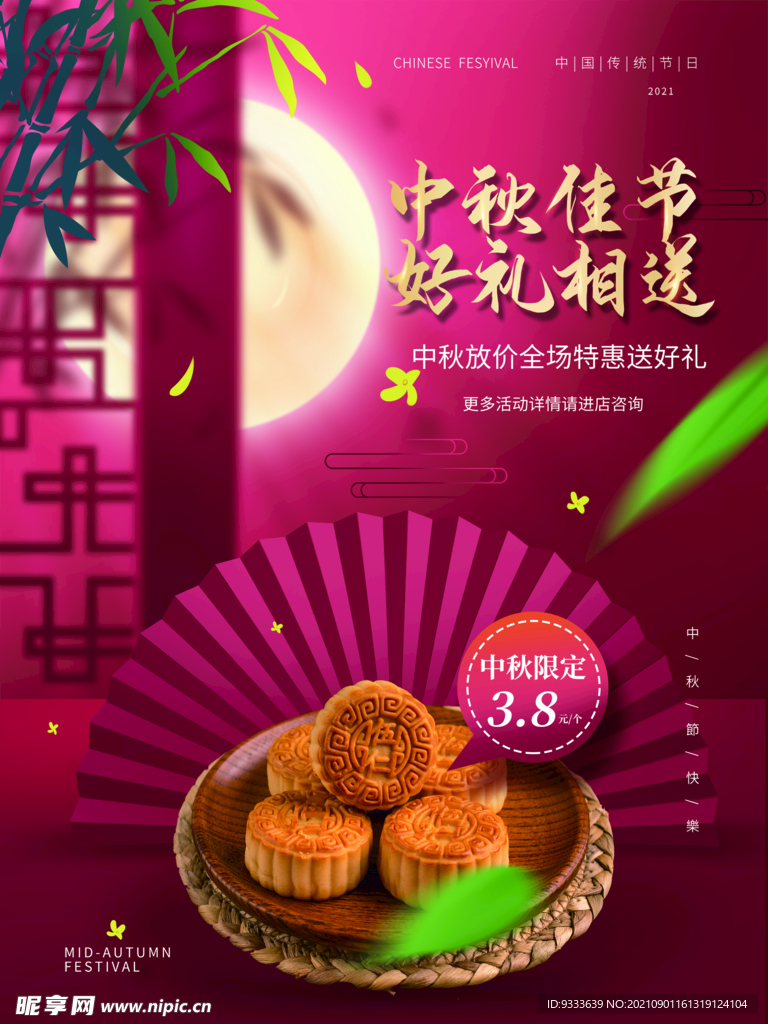 中秋
