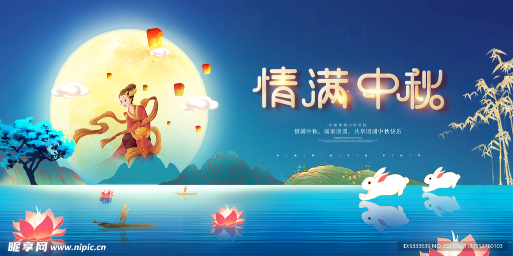 中秋