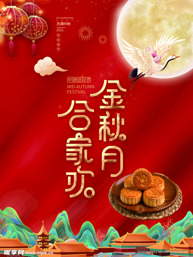 中秋