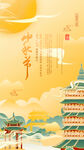 中秋节