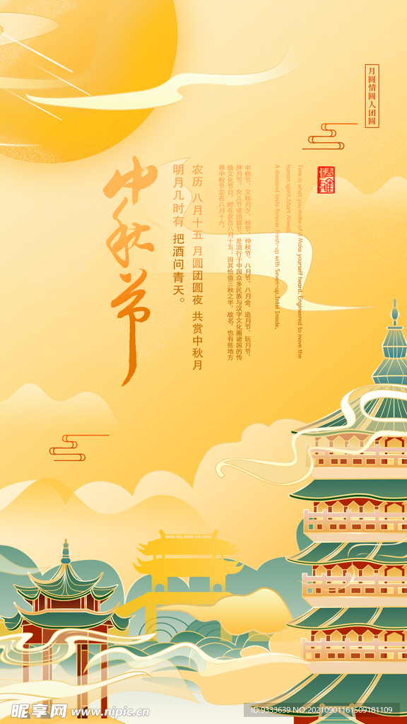 中秋节