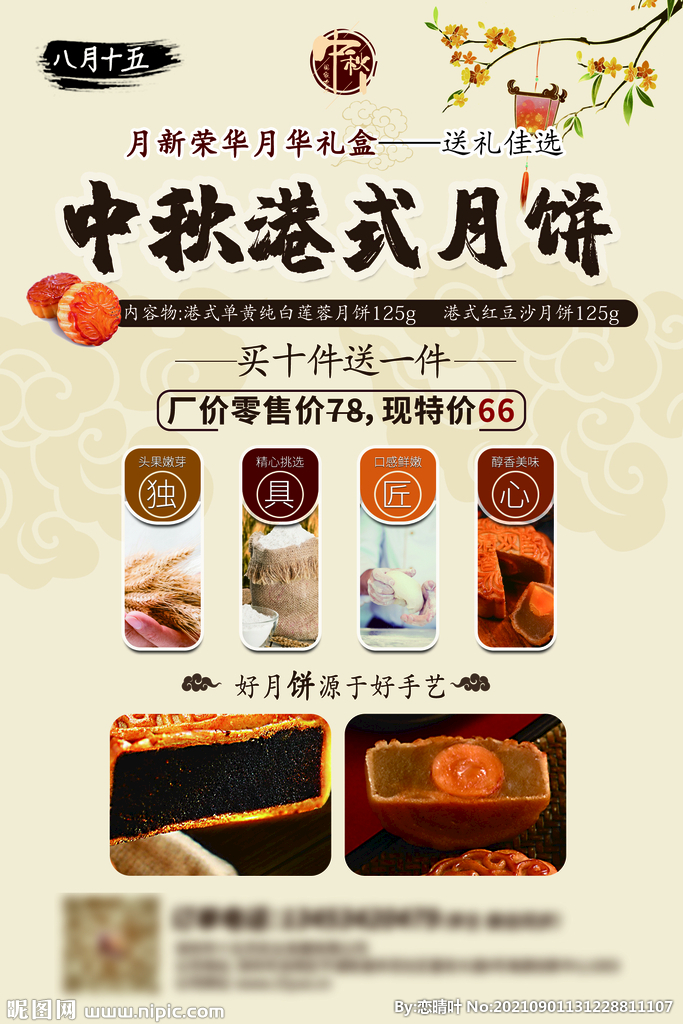 中秋节宣传单广告