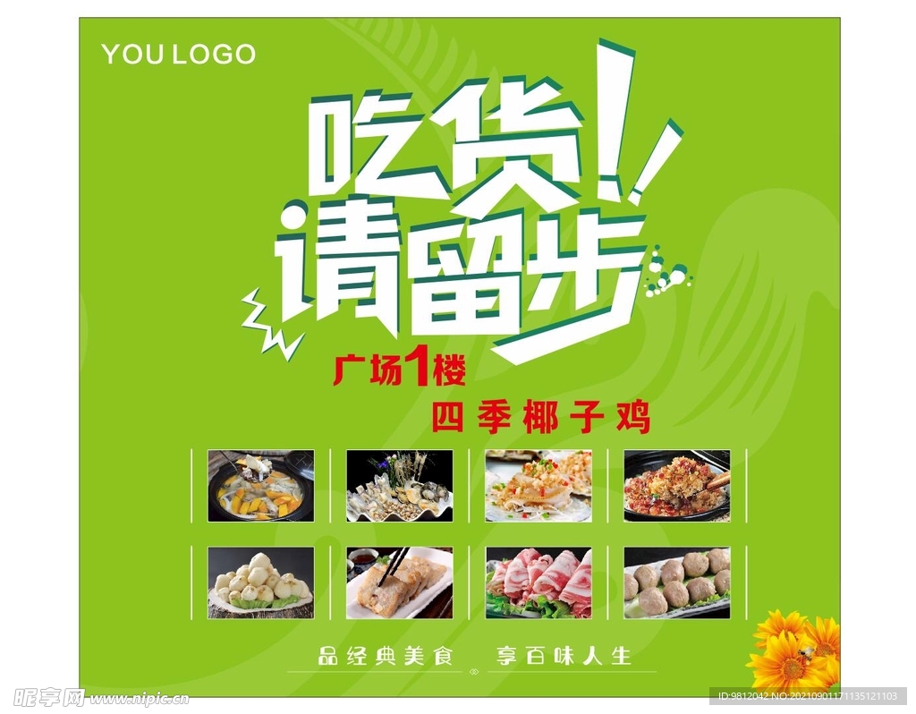 餐厅广告