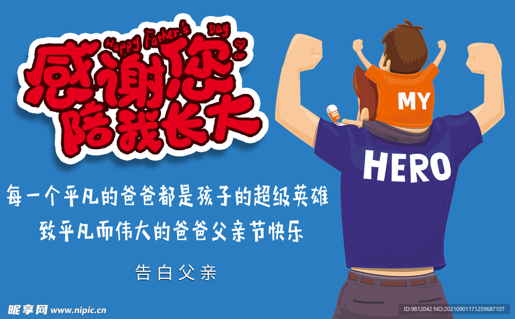 父亲节宣传