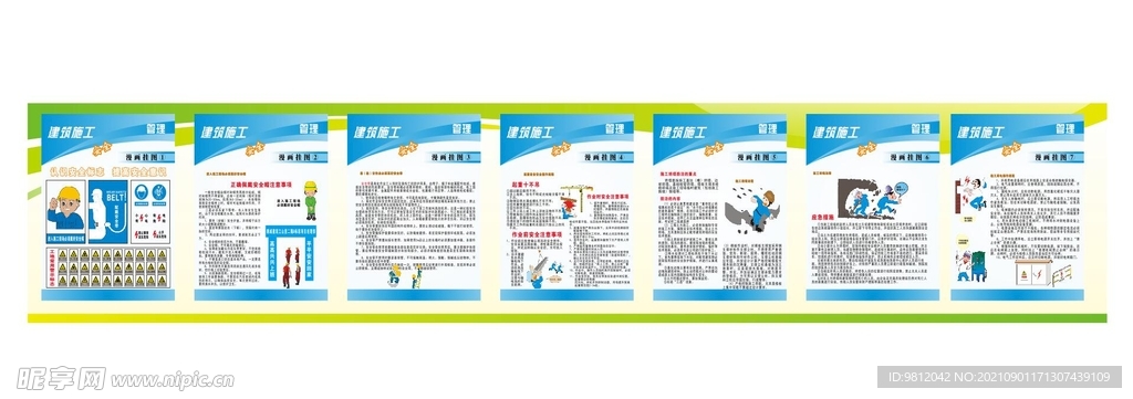 建筑施工安全挂图