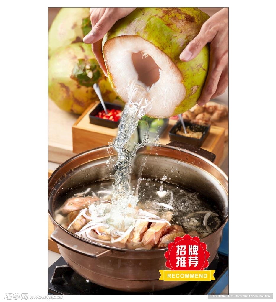 椰子鸡广告