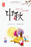 中秋节海报