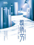 简约风创意未来之路910教师节