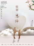 简约教师节节日海报