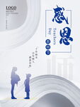 简约感恩教师节宣传海报