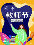 手绘教师节海报素材卡通书本老师