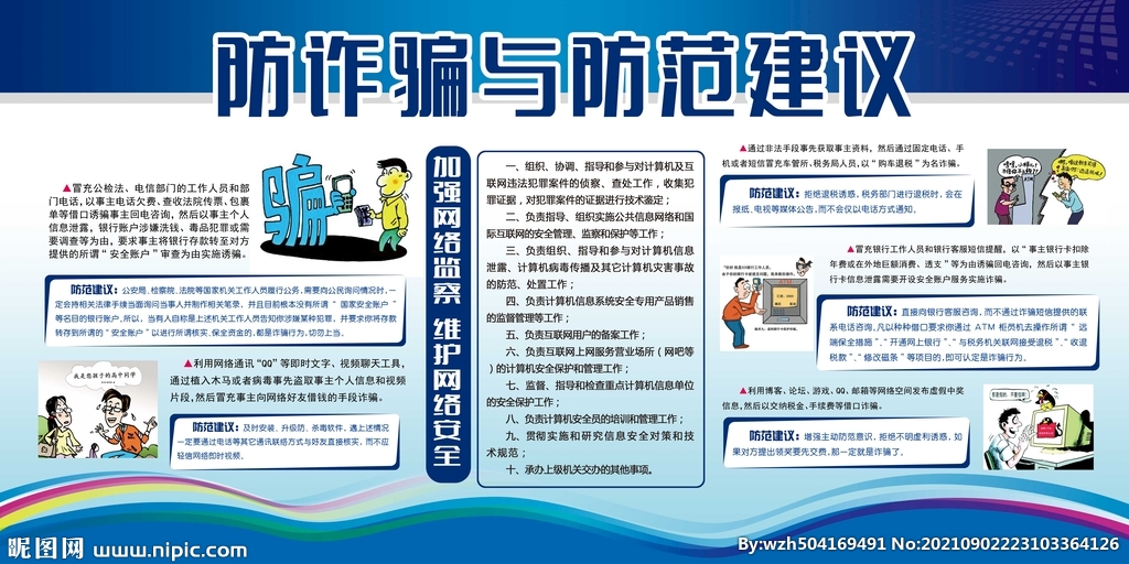 预防诈骗