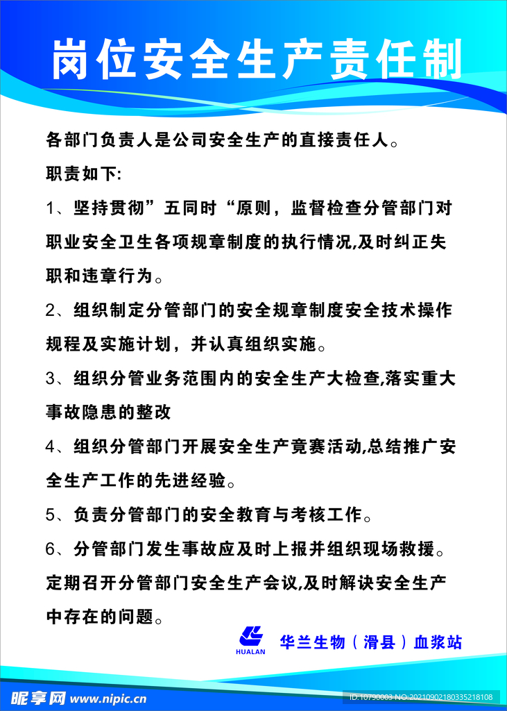 安全生产
