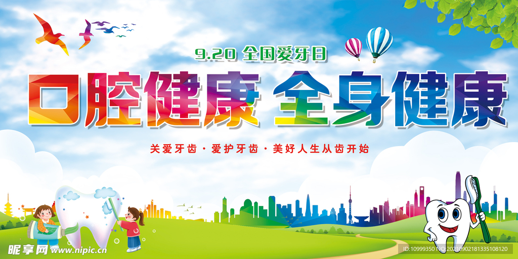 口腔健康 全身健康
