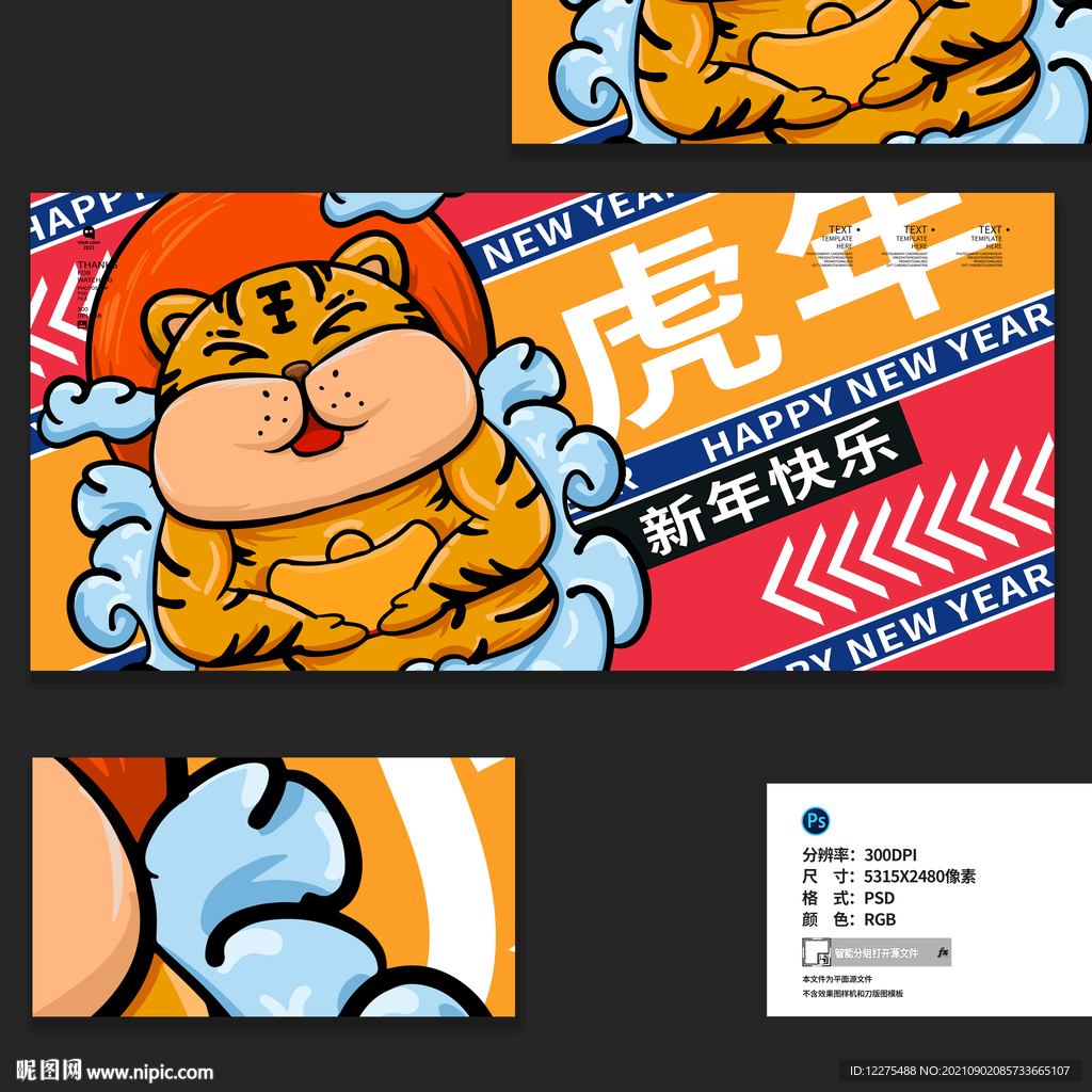 虎年