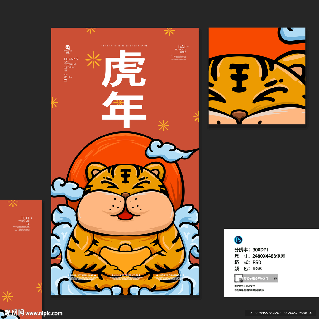 虎年