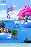 山水房地产海报